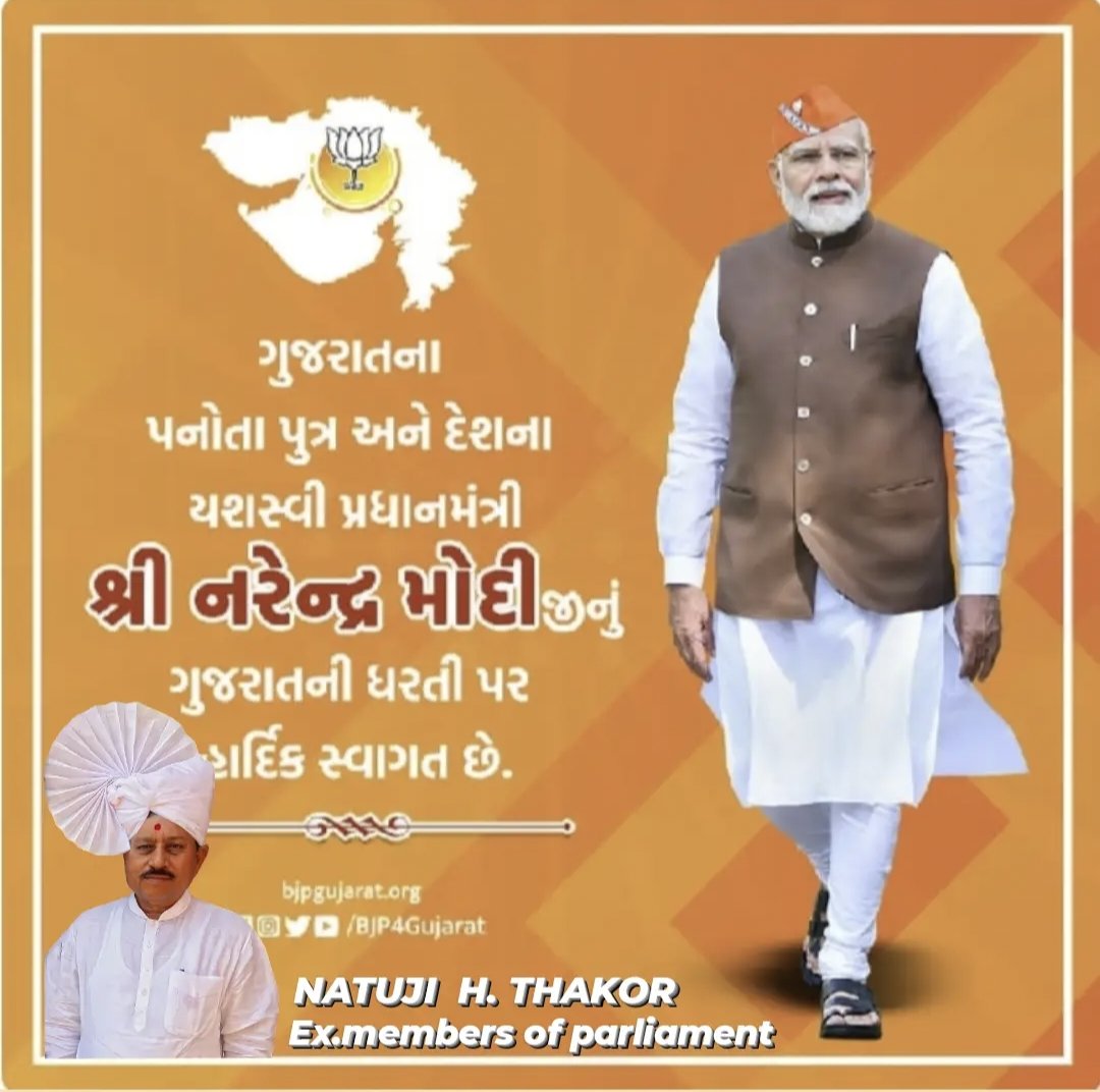 Natujithakorbjp's tweet photo. ➡️સ્વતંત્ર ભારત દેશ ના અને ગુજરાત ના લોક લાડીલા એવા,
શ્રી નરેન્દ્ર ભાઈ મોદી સાહેબ નું ગુજરાત માં હાર્દિક સ્વાગત કરીયે છીએ..🙏
#_NATUJI. H.THAKOR
#_EX.member of parliament
#_Rajya sabha
#_bjp India
@narendramodi_in https://t.co/VJVGZwhp8a
