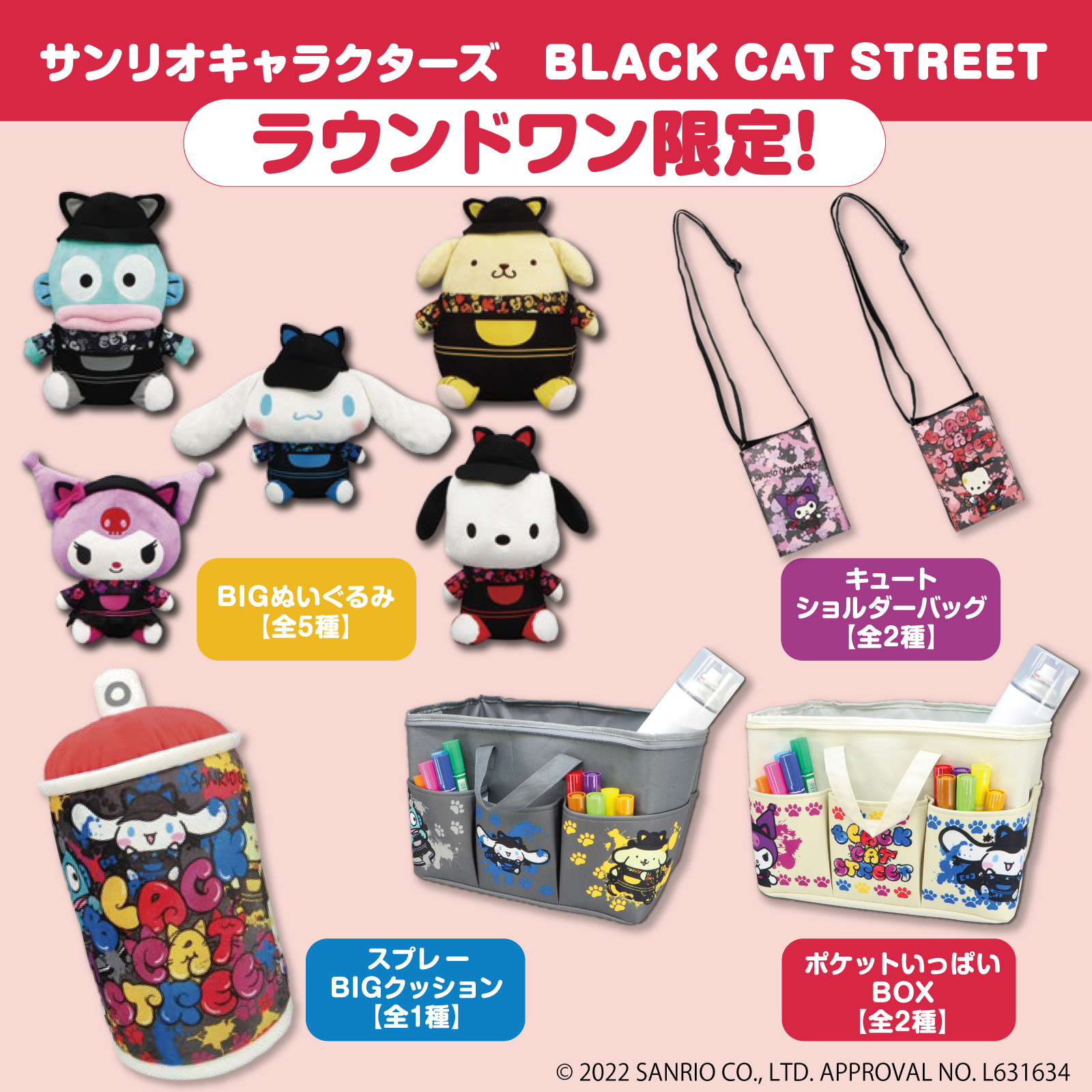 サンリオキャラクターズ BLACK CAT STREETスプレーBIGクッション