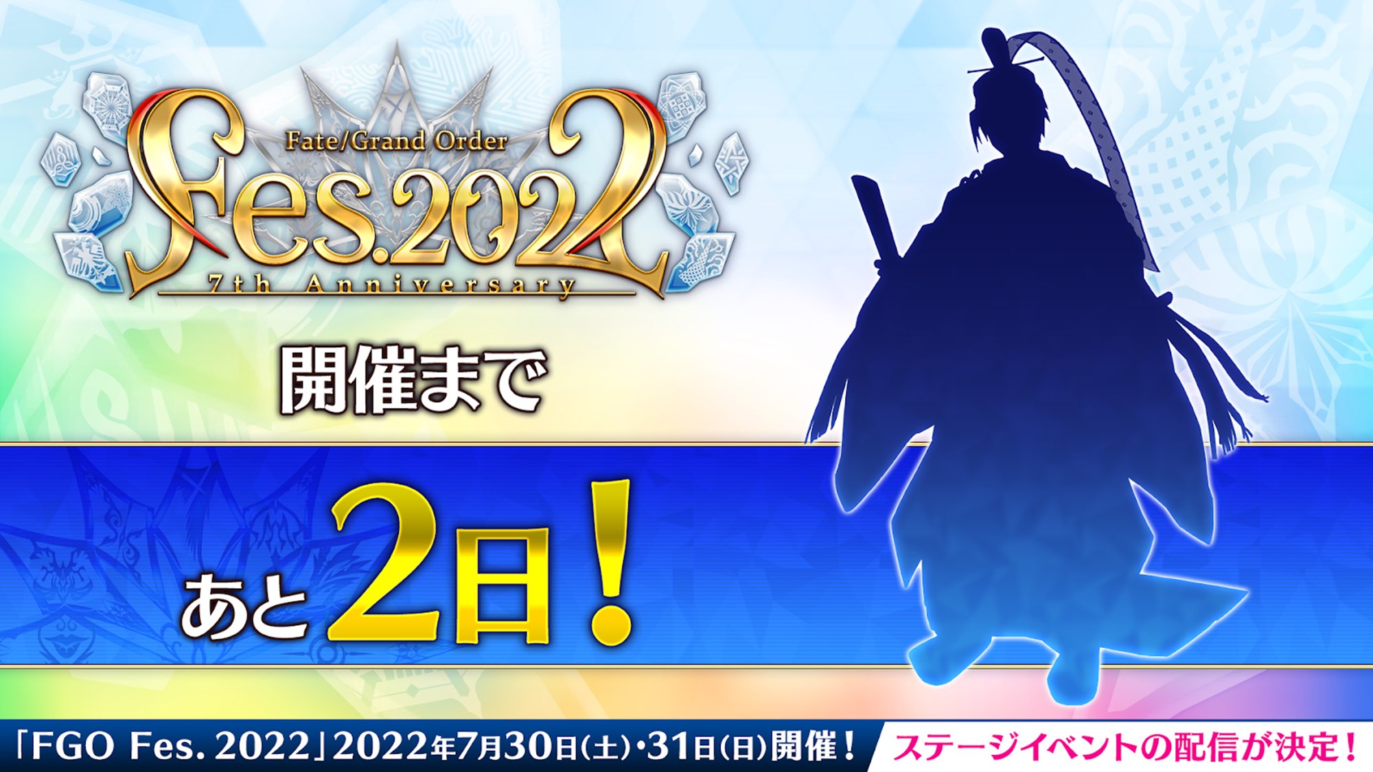 【公式】Fate/Grand Order on Twitter "【カルデア広報局より】 ★FGO Fes. 2022情報★ 「Fate