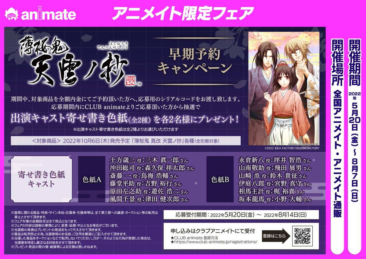 アニメイト新宿@アルバイトスタッフ募集中 on X: