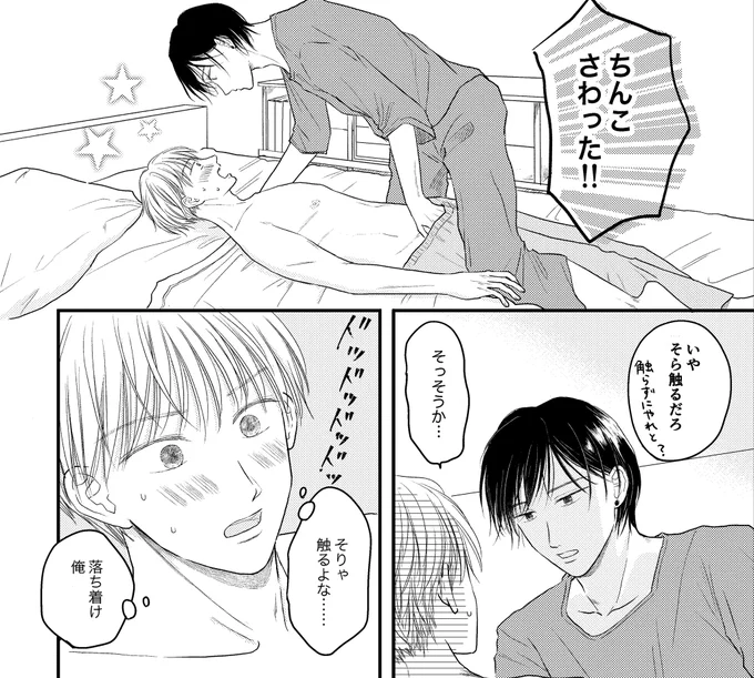 同人誌進捗です…🍌🤲

#実童と志葉 #創作BL 