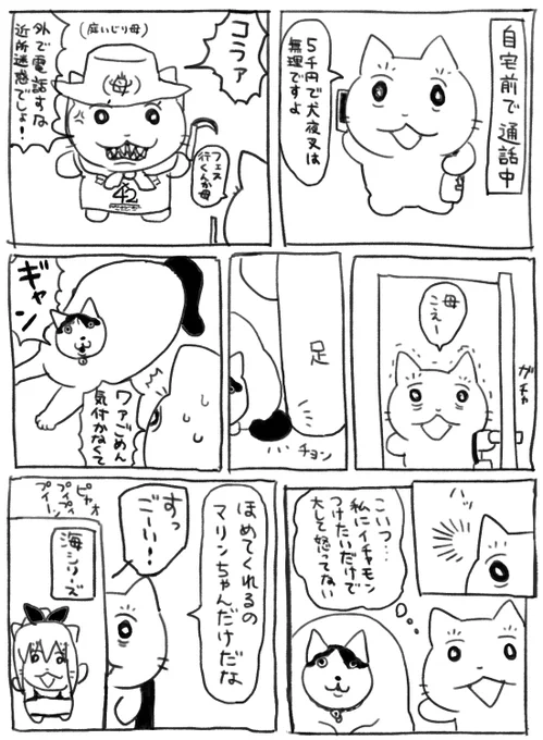 日記 通話中声デカいマン 