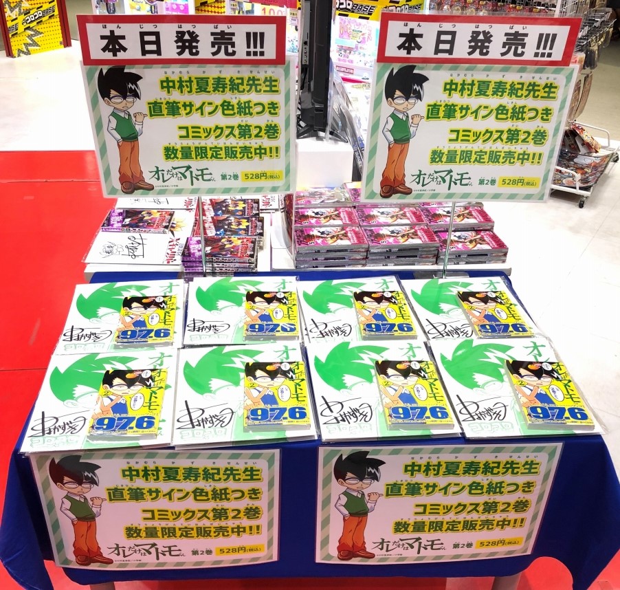 中村夏寿紀先生直筆サイン色紙つき #オレだけはマトモくん 第2巻 発売