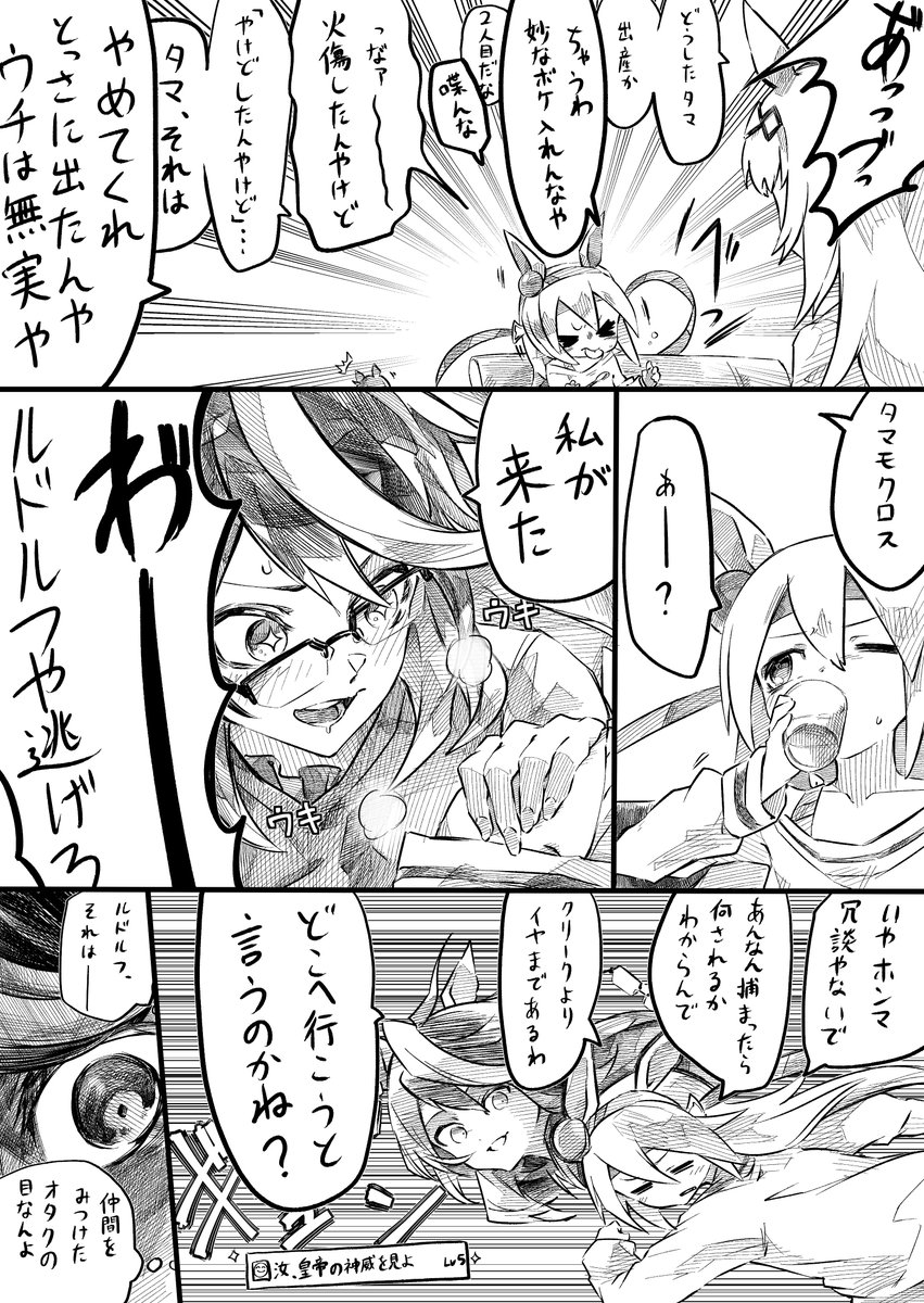 ウマ娘 火傷タマモクロス 