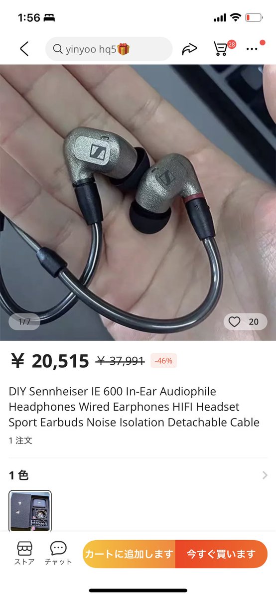 そういえば先日アリエク見てたらIE600の偽物も2万円で出てますね