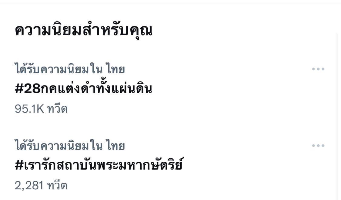royalist_market's tweet photo. #28กคแต่งดําทั้งแผ่นดิน ชนะขาด https://t.co/CIcXW0pA07