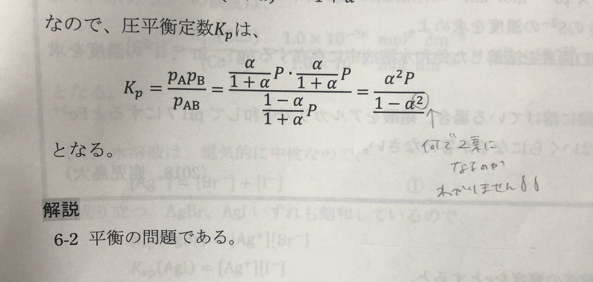 hikarupsycho's tweet photo. どなたか、この計算、なんで分母が1-α^2になるのか、教えていただけませんか...😭 https://t.co/HPyojX4PGx