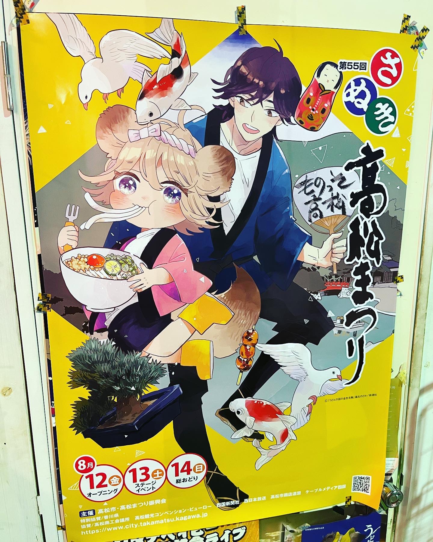 Element 店長 Elementにも今年の高松まつりポスターがやってきました 漫画は完結したけど こんな形で宗太とポコに再会できるなんて 満を辞してのうどんのイラスト登場がめちゃ嬉しい 高松まつり うどんの国の金色毛鞠 篠丸のどか 香川県