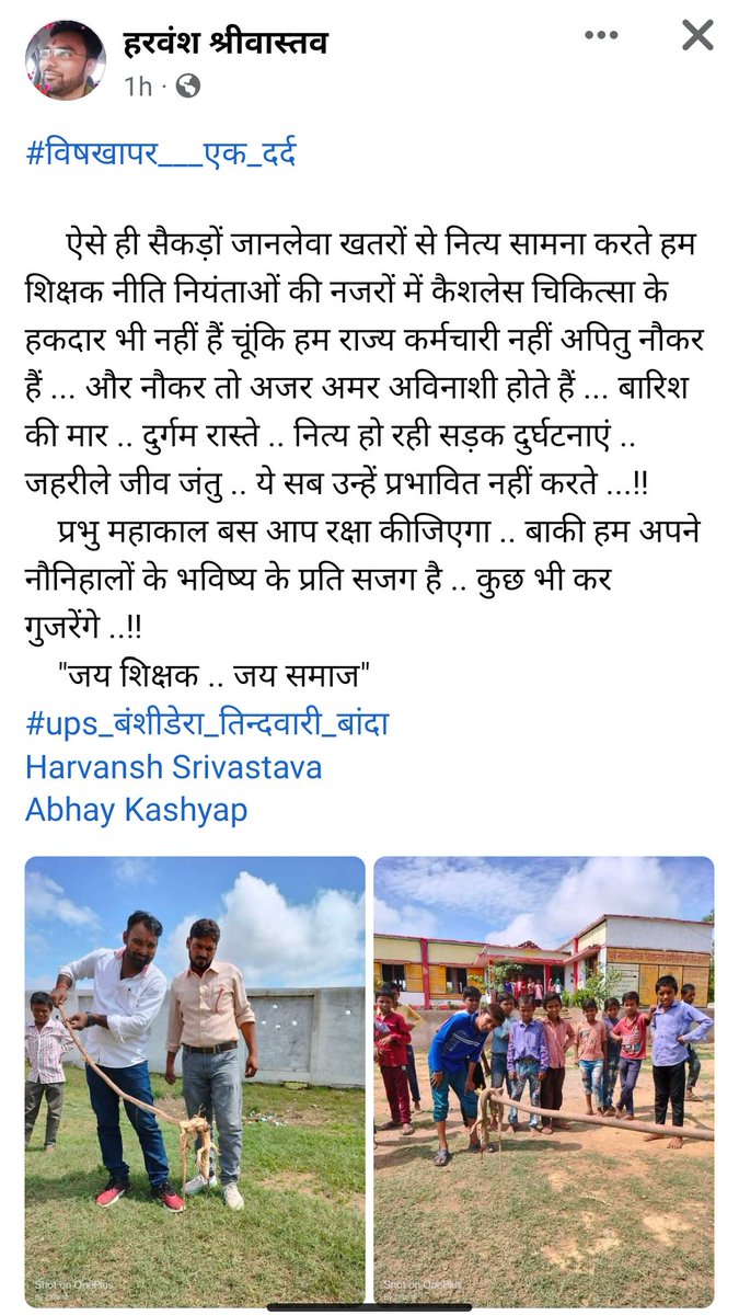120 km/hr की रफ्तार से हाइवे में मोटरसाइकिल से जाते हुए शिक्षकों को कुचलते हुए निकल जाने वाले वाहन,प्रतदिन विषम परिस्थिति विषम रास्तों में एक्सीडेंट का शिकार होने वाले अध्यापकों को ac में बैठने वाले और स्कोर्पियो बोलेरो से चलने वालों की अपेक्षा मुफ्त चिकित्सा की आवश्यकता अधिक है