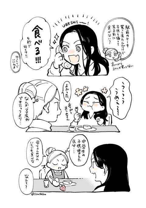 おすず(@szmsaku) さんのマンガ一覧 : 3ページ目 | ツイコミ(仮)