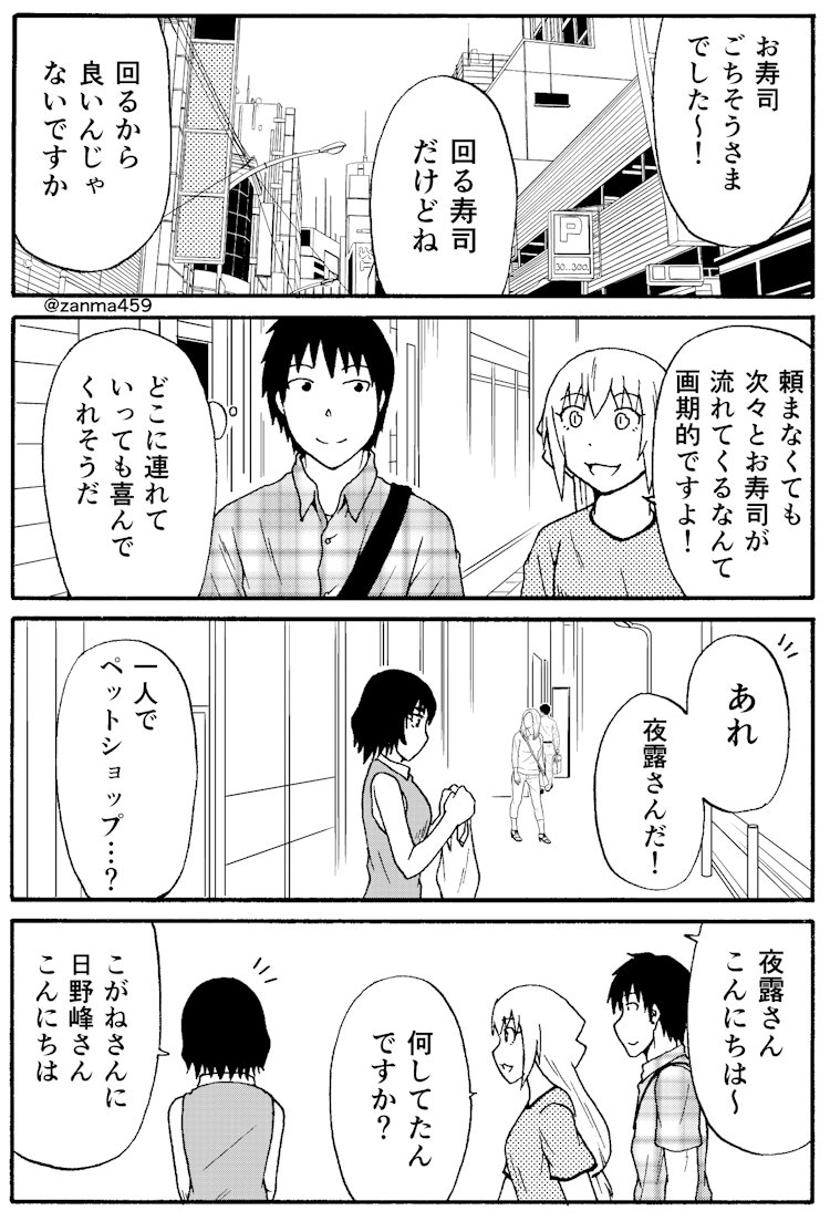 嫁ぎ遅れた狐が嫁に来る話、76話目(1/2)
 #創作漫画 