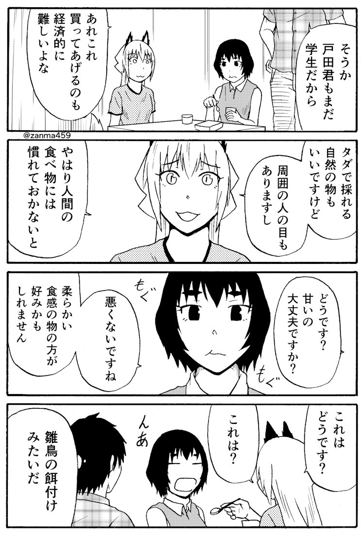 嫁ぎ遅れた狐が嫁に来る話、76話目(1/2)
 #創作漫画 