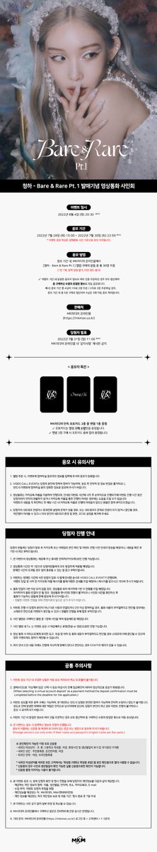CHUNGHA_MNHent's tweet photo. [💡] #BareRare @mkmediamusic

220804 청하 The 2nd Studio Album 'Bare&amp;Rare Pt.1' 영상통화 이벤트 안내

MK미디어 ▶ https://t.co/T2V0PL5aWh

#청하 #CHUNGHA
#BareRare #Sparkling
#CHUNGHA_BareRare
#CHUNGHA_Sparkling https://t.co/gRO787Tibm