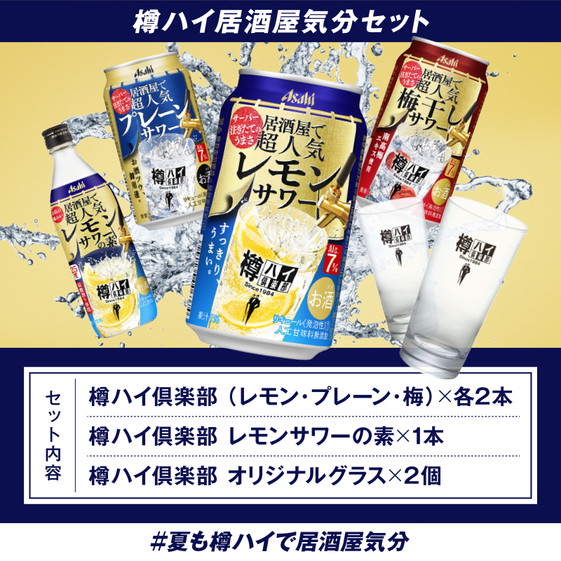 asahibeer_jp's tweet photo. 締切迫る！
#夏も樽ハイで居酒屋気分 キャンペーン🎆

居酒屋で超人気の #樽ハイ倶楽部 がおうちで楽しめる豪華『樽ハイ居酒屋気分セット』が当たるラストチャンス！

暑い夏にみんなで樽ハイ倶楽部を楽しもう✨

＼ご応募お忘れなく／
①アサヒビールアカウントをフォロー
②この投稿をRT