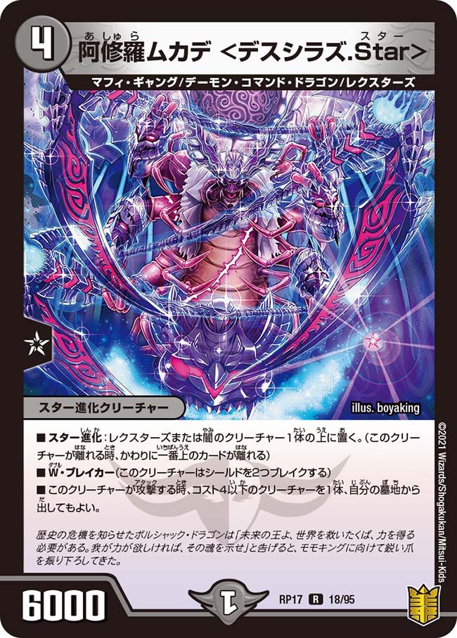 デュエルマスターズ】優勝デッキレシピ 4cキラスター ICLUCIANさん