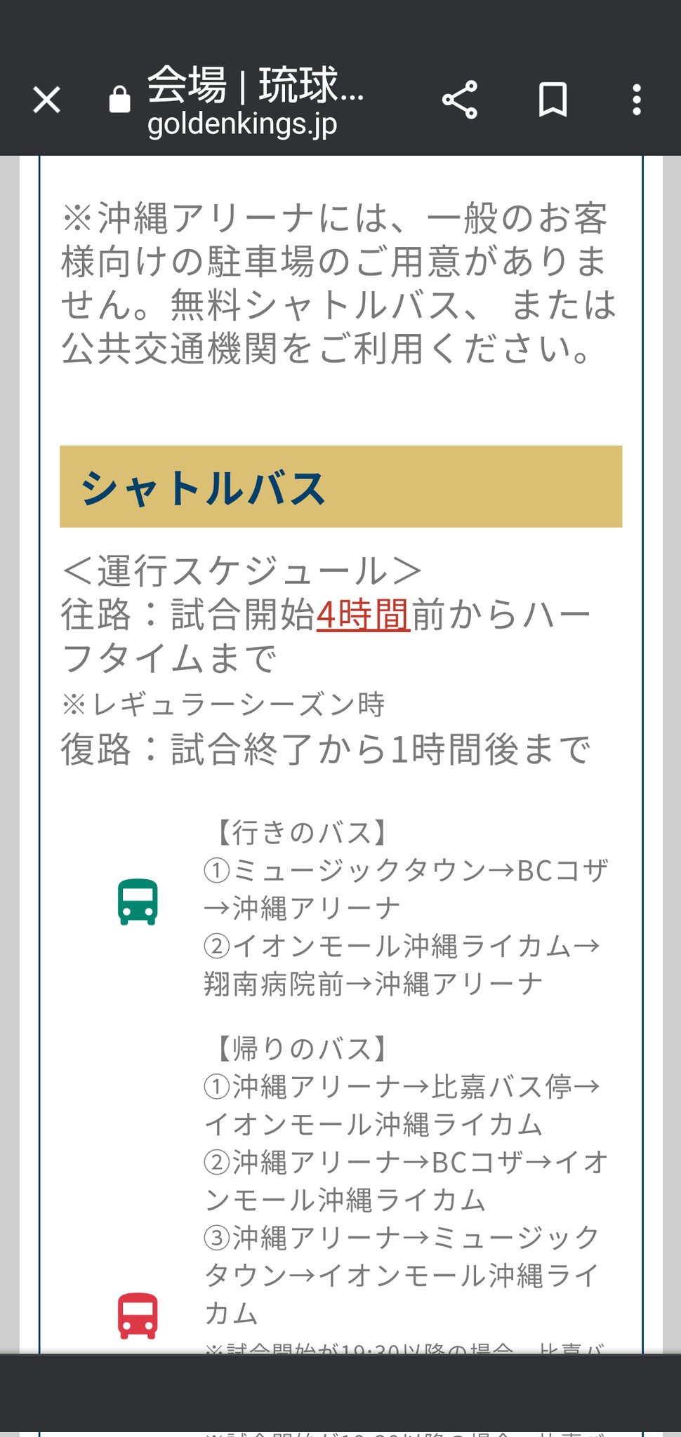 Kazz 天国民 横文字 Yomenotsukibito 先日のb ｚのliveの時は ライカム 中城共同駐車場 てだこ浦西駅 那覇空港 からのシャトルバス券が チケットぴあ扱いで 発売されたようです 同じようにしてくれたら 良いですよね Twitter