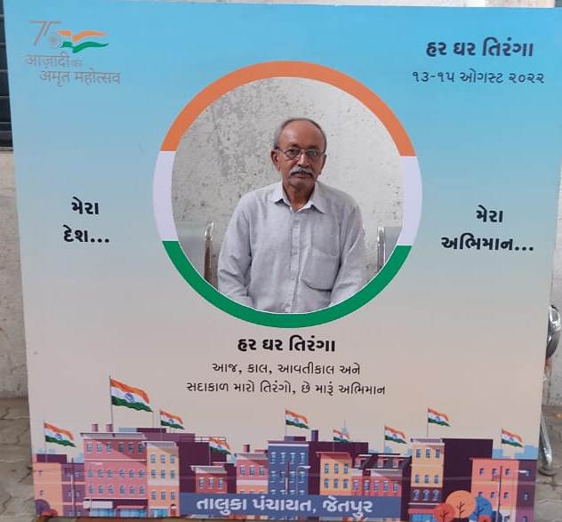 જેતપુર તાલુકામાં "હર ઘર તિરંગા" સેલ્ફી પોઇન્ટ સાથે ફોટો પડાવીને અભિયાનમાં જોડાવવા કર્મચારીઓ અને ગ્રામજનોમાં અનેરો ઉત્સાહ.આ સાથે પોતાના ઘર, સરકારી કચેરીઓ, સામાજિક-શૈક્ષણિક સંસ્થાઓ રાષ્ટ્રધ્વજ લહેરાવે તેવી અપીલ પણ કરવામાં આવી.#HarGharTiranga_अभियान_से_जुड़ें 🇮🇳 <a href="/PMOIndia/">PMO India</a> <a href="/CMOGuj/">CMO Gujarat</a>