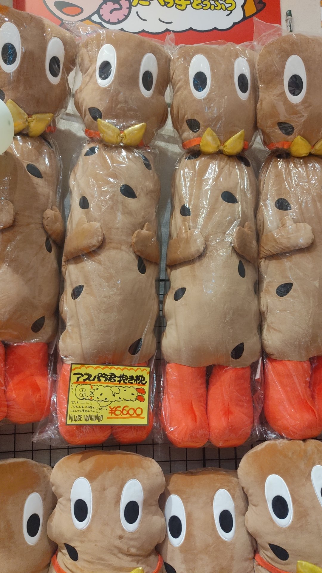 アスパラのぬいぐるみ アスパラのぬいぐるみ