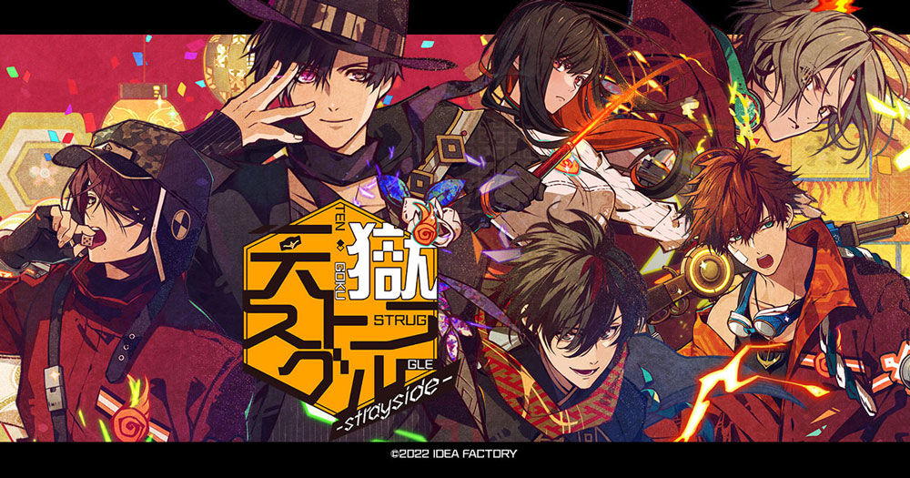 公式 オトメイト 天獄ストラグル Strayside 本日22年7月28日発売 公式サイトにて 発売記念イラストとカウントダウンバックナンバー ギャラリーを公開 また キャラクター人気投票も開始しました T Co Z2y0qneok9 オトメイト