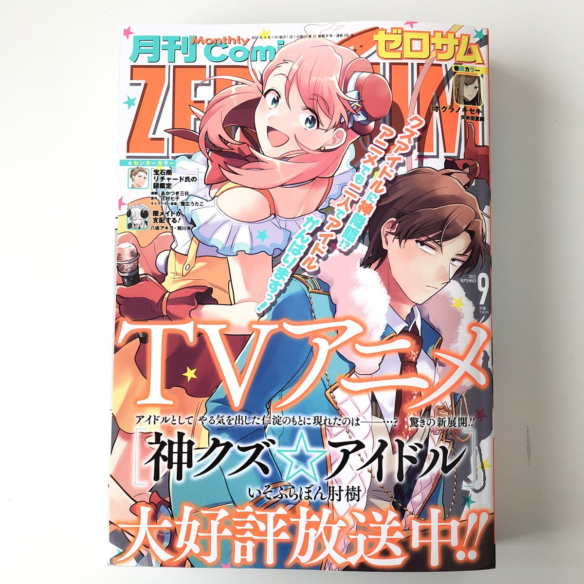 月刊ゼロサム9月号が発売になりました😃「ルーチェと白の契約」は第2紋が掲載です。楽しんでいただけますように! 