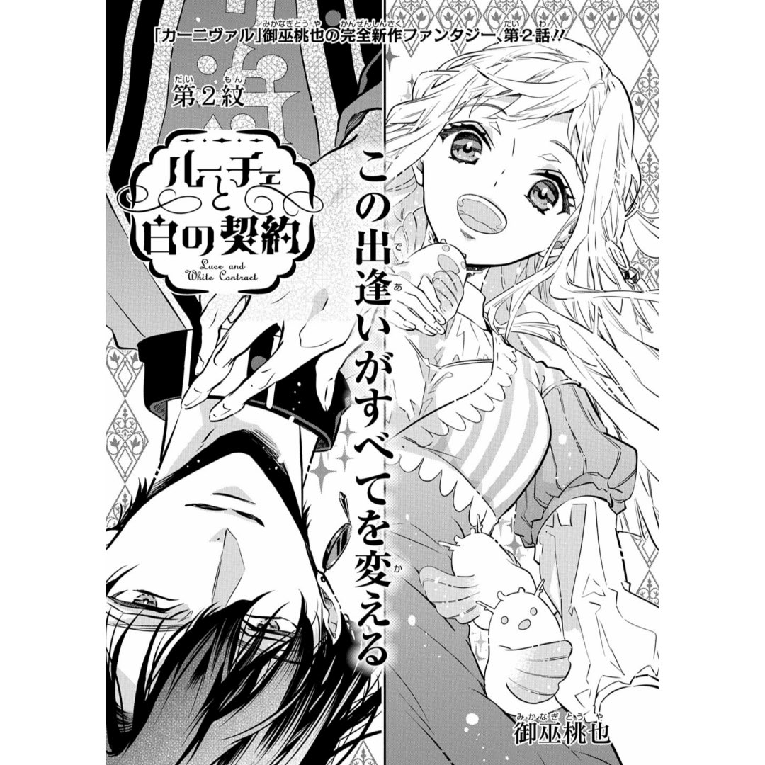 月刊ゼロサム9月号が発売になりました😃「ルーチェと白の契約」は第2紋が掲載です。楽しんでいただけますように! 