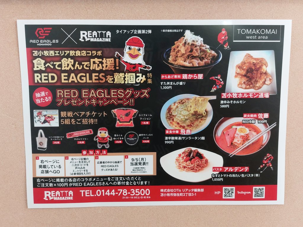 pasta_tomakomai's tweet photo. おはようございます🐈️🐾
本日から新メニュー登場!!
なすとトマトの冷製生パスタ です
スパイシーなトマトソースが夏にぴったり☀️
RED EAGLES × REATTA の
タイアップ企画にも参加しております!
割引クーポンも掲載してますので
是非ご利用下さい!💮
#REDEAGLES #REATTA #苫小牧 https://t.co/EseiJRrjDb