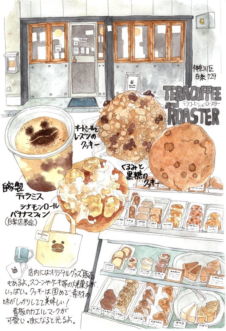 神奈川県東横線「白楽駅」特集。六角橋商店街の散策が楽しい。探せばあるあるお洒落カフェ。
🥯白楽ベーグル 🥙クレープウララ
☕️TERACOFFEEandROASTER
🍞サントエトワール 🍝カフェドゥドゥ 