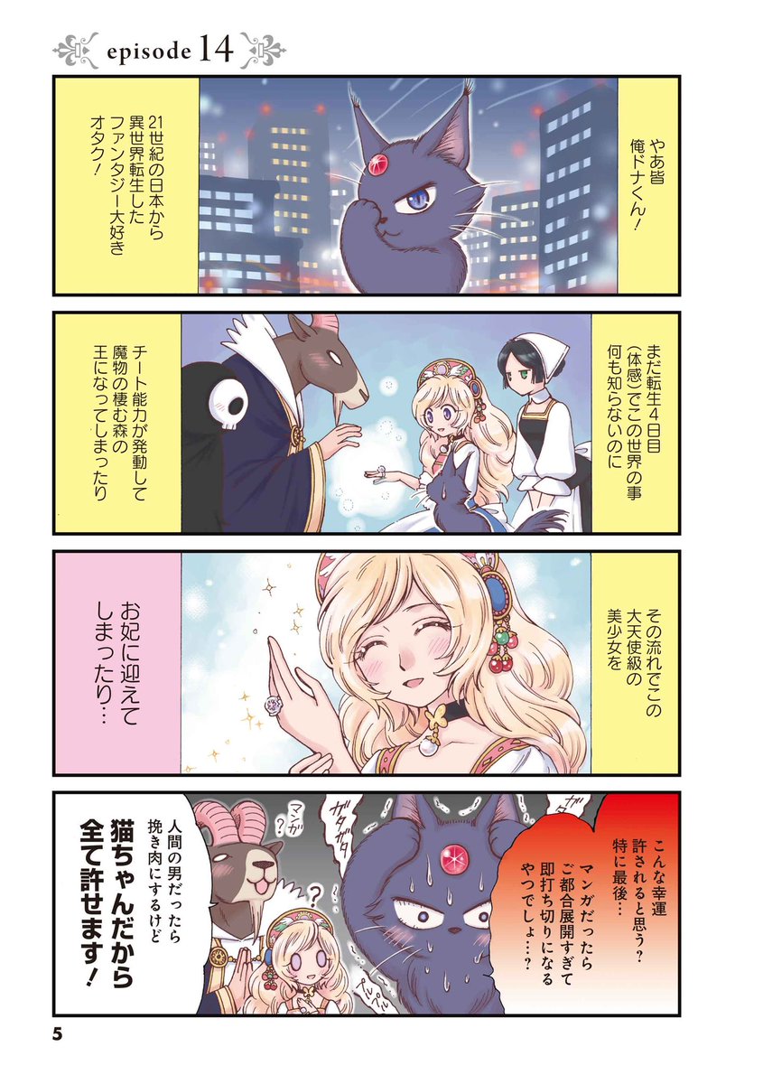 【大好評発売中❗️】樹るう先生最新作「チート転生した猫は嫁の膝で丸くなりたい②」電子版は、連載時のカラーがそのまま載っております。こちらも是非ご利用下さい♪
#樹るう
#チート転生した猫は嫁の膝で丸くなりたい
#まんがライフ
#まんがライフオリジナル