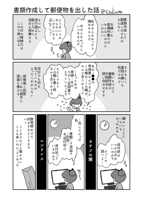 RT
私が郵便物を出すだけの漫画を読んでくれ。
この短い過程の間に何度自分を褒めているか。
夫にも褒めさせた。 