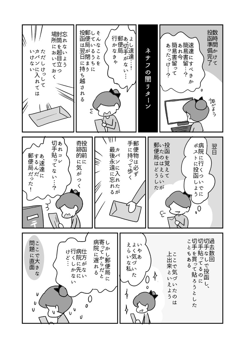RT
私が郵便物を出すだけの漫画を読んでくれ。
この短い過程の間に何度自分を褒めているか。
夫にも褒めさせた。 
