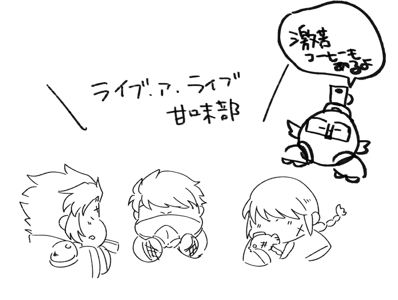 甘味部 