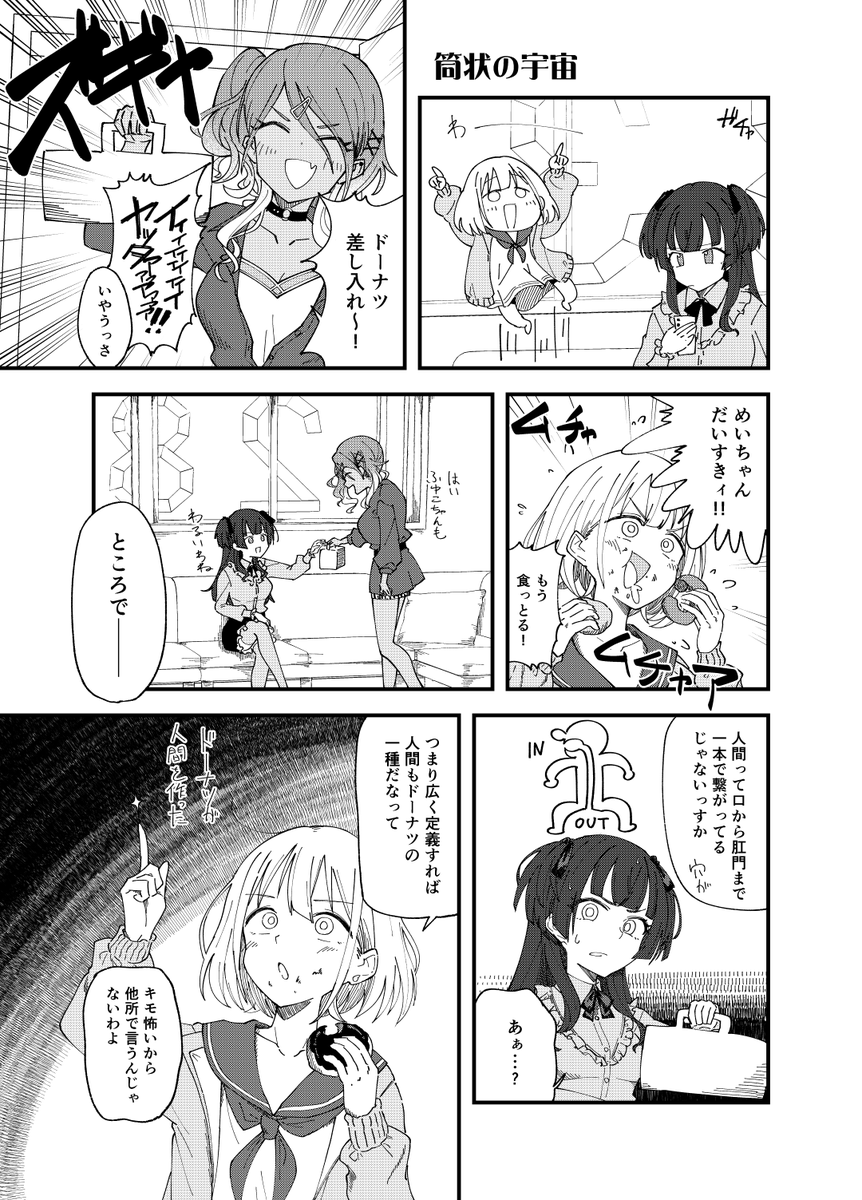 シャニマスの芹沢あさひと黛冬優子と和泉愛依の漫画です 