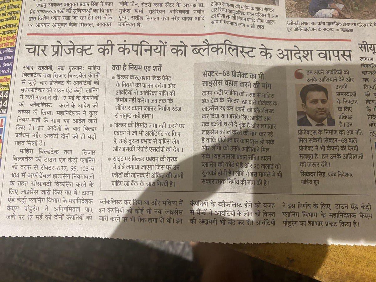 Mahira 68 की 26 जुलाई की सुनवाई रद्द हो गई। क्या ये एक सोची समझी साजिश है। माहिरा के 4 प्रोजेक्ट जिनमें पेमेंट होना बाकी है। उनकेLicense बहाल हो गए। माहिरा सेक्टर 68 का प्रोजेक्ट लटक गया वहां 100% पेमेंट बिल्डर को मिल चुकी है। <a href="/dtcphry/">Director Town & Country Planning</a> भ्रष्ट चुप है। 1/2..