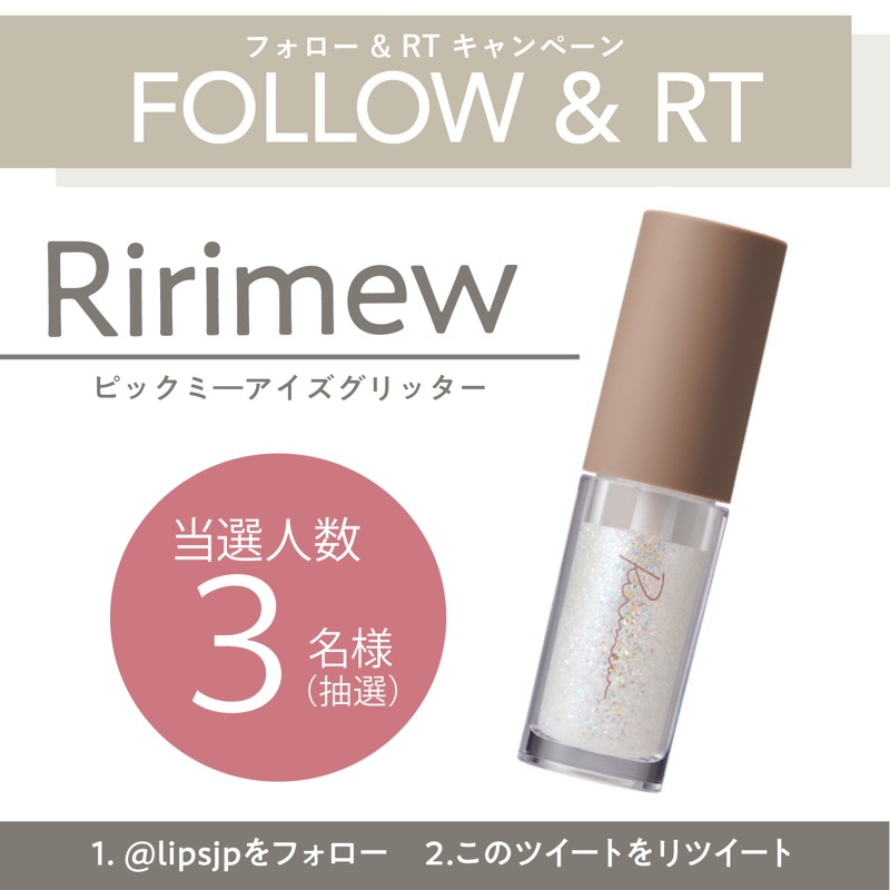 lipsjp's tweet photo. 🎁フォロー＆RTでプレゼント💐

星屑のような輝きが可愛すぎる「Ririmew ピックミ―アイズグリッター」を抽選で3名様にプレゼント✨（*色は選べません。）

①@lipsjpをフォロー
②このツイートをRT

締切：8月4日(木)

リプライでみなさんのお気に入りのハイライト＆シェーディングを教えてください💕