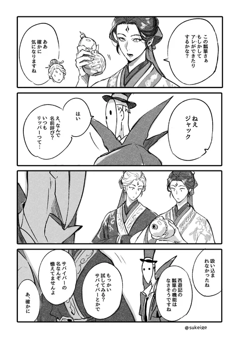 西遊記の金角銀角のみたいに。 