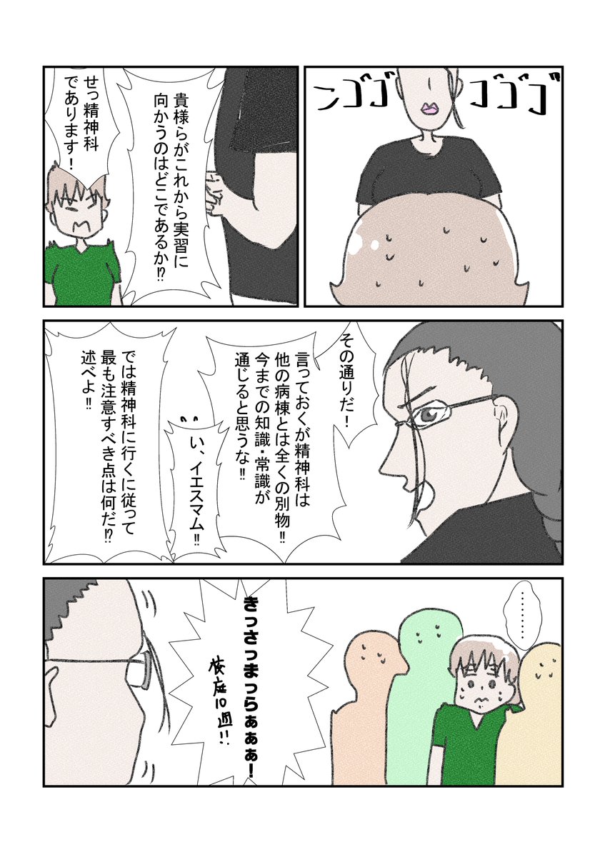 精神科看護師向いてないなと思った看護学生時代のしょっぱい思い出
#漫画が読めるハッシュタグ 