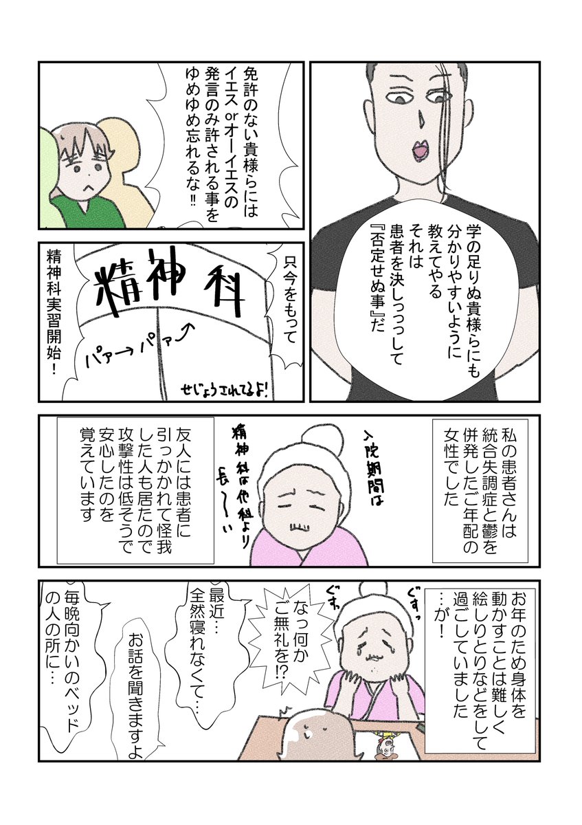 精神科看護師向いてないなと思った看護学生時代のしょっぱい思い出
#漫画が読めるハッシュタグ 