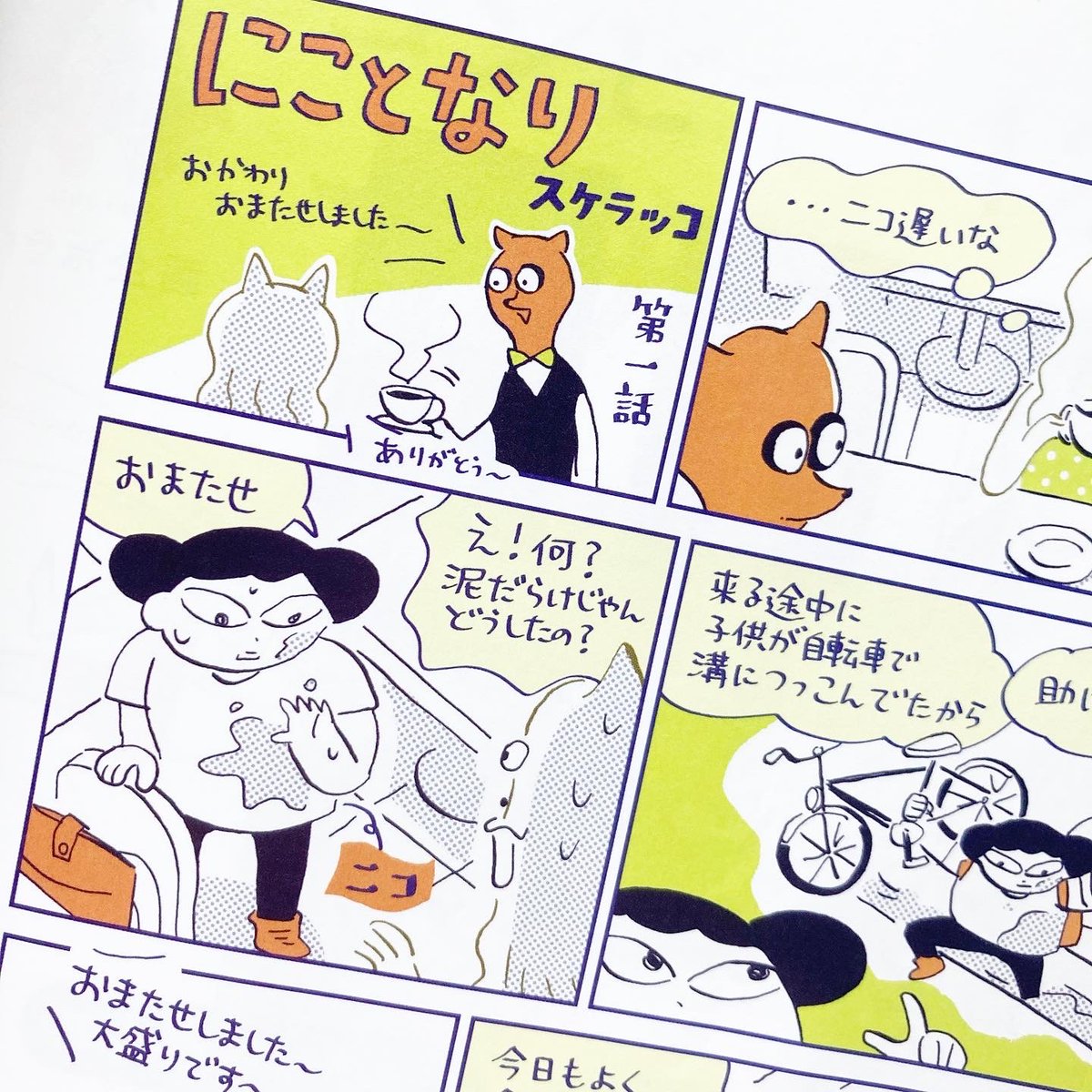 本日発売のHanakoで1ページ漫画の連載始まりました。

『にことなり』です。好きなキャラクターができて嬉しいのでぜひ読んでみてください!

今月の特集は「J SONGBOOK 日本の音楽を学ぼう!」
KinKi Kidsのおふたりが表紙です。 