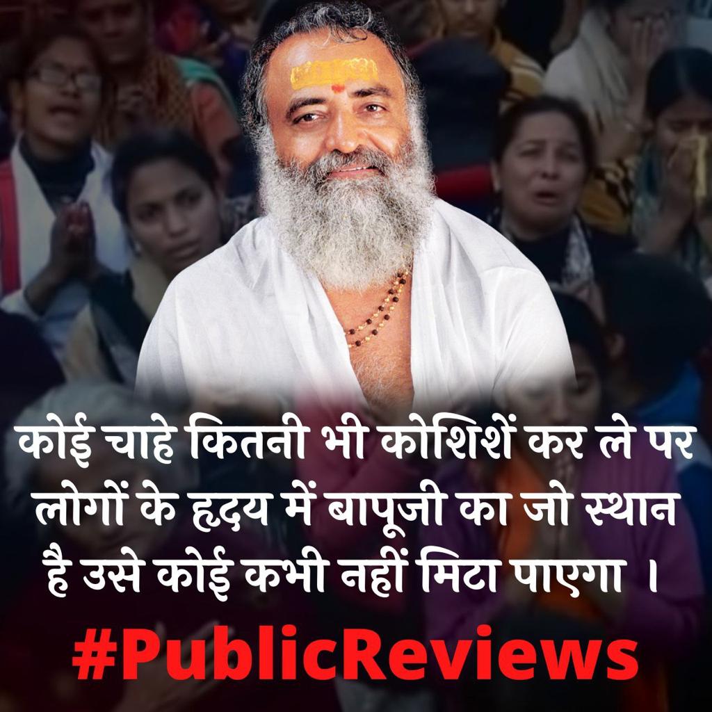 VimalaPatel1988's tweet photo. #PublicReviews on
Asaram Bapu Ji Case
सरकार, न्यायतन्त्र व विधर्मी, नही चाहते संत की रिहाई इसलिये फर्जी केस में भी संत को प्रताड़ना दी जा रही है साजिशन जो कि अन्याय है।
Voice Of People 
Justice For Asharamji Bapu https://t.co/NuKaQeqrfs