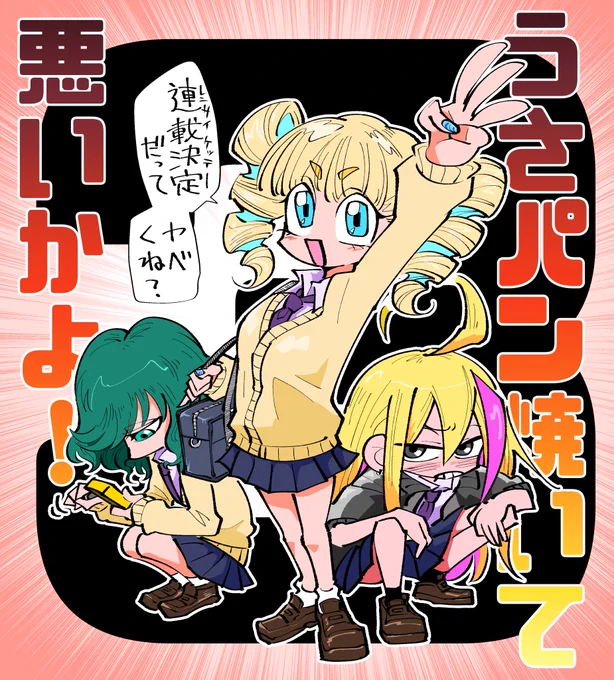 きららキャラット今月号にうさパン焼いて悪いかよ!3話目が掲載しております皆々様の応援(アンケート)のおかげで連載が決まりました頑張りますのでよろしくお願いいたします 