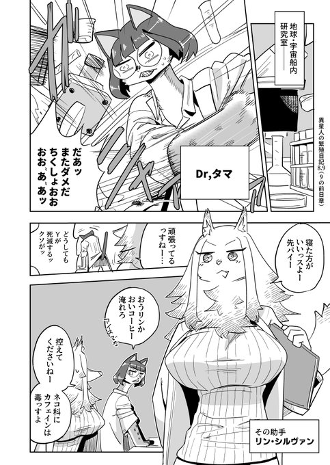 異星人の繁殖日記8.9 