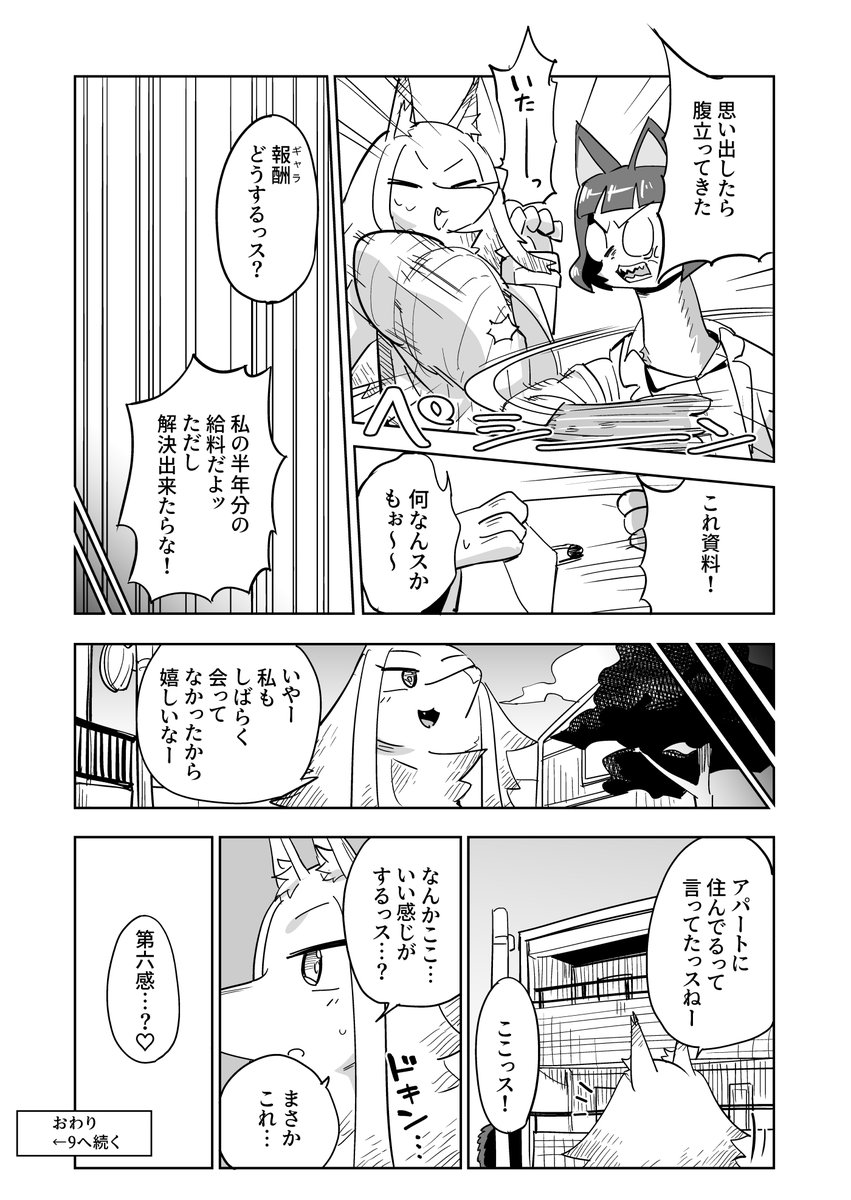 異星人の繁殖日記8.9 