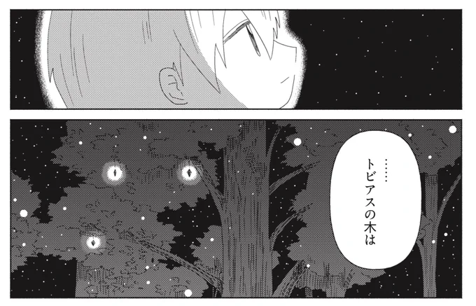 星旅少年11話「<天使>」

明日29日18:00更新予定です。
大事な回です、ぜひ夜に。
https://t.co/IbQasFs0bu 
