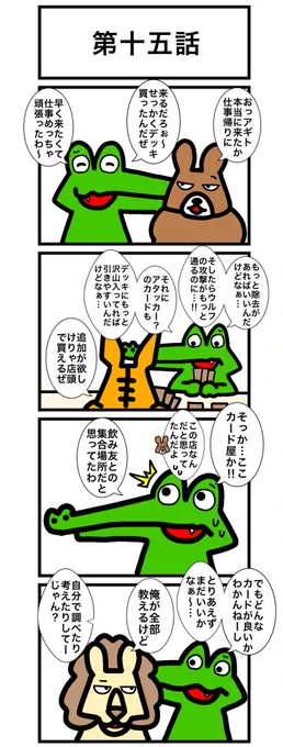 第十五話
#カードゲームうさぎ 
#エピソード・ライ太 