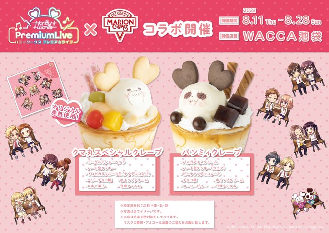 Honeyworks ハニプレ マリオンクレープ池袋 8月11日よりコラボ開催