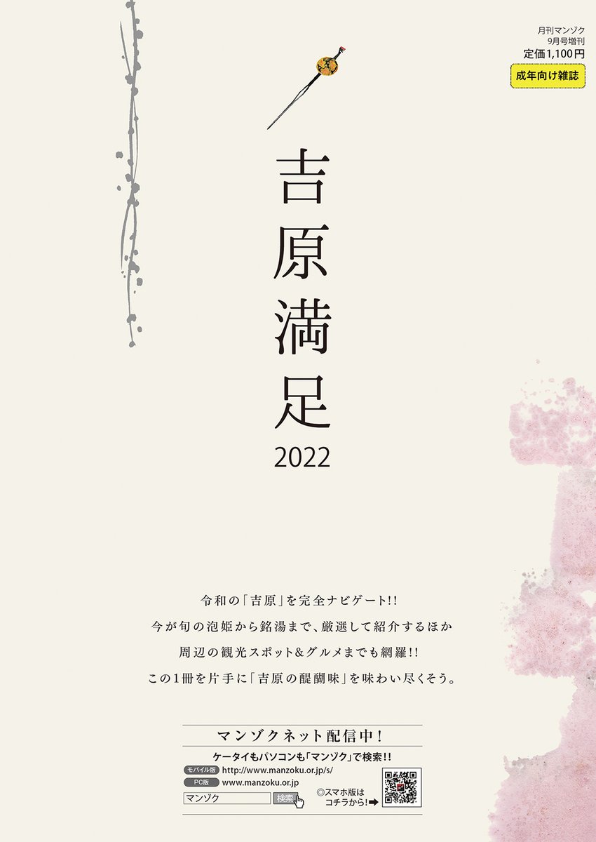 manzoku_tokyo's tweet photo. 夏の男の必携本・吉原ソープの決定版ガイドブック「吉原満足2022」、おかげさまでamazon風俗情報雑誌の売れ筋ランキング1位獲得いたしました🎉　FANZAでは電子版もありますので、こちらもぜひよろしくお願いします🙏🙇‍♂️

▼Amazon
https://t.co/cxRCe50zln

▼FANZA
https://t.co/fXkt4P5XBN https://t.co/BOCP42UyR4