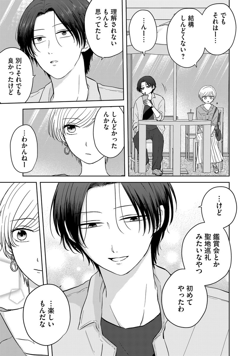 『クズと初恋』
第10話「ロマンスの予感」
(プレミアムは第11話)更新されてます✊
いつもより2割増し爽やかな聖地巡礼デート回です🌞ひまりも再登場だよ🌞
アプリにてお気に入り登録、♡やコメントで応援頂けましたらありがたいです❣️
#クズと初恋 #GANMA! https://t.co/XicaNrjQnq
