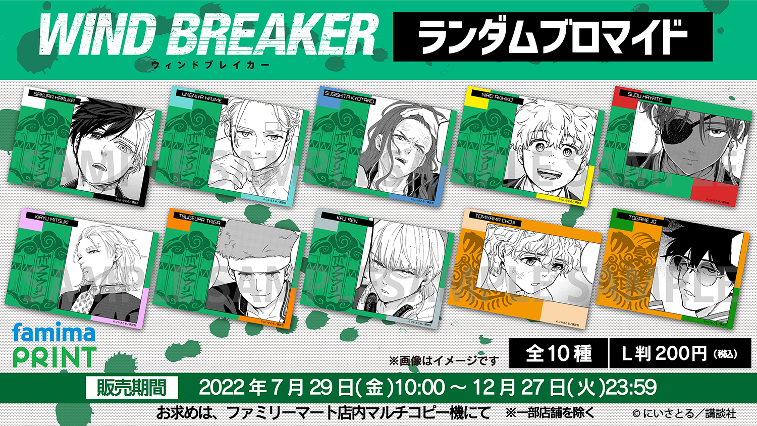 公式『WIND BREAKER(ウィンドブレイカー)』 on X: 
