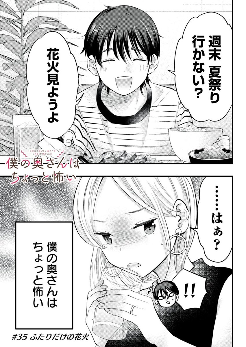 僕の奥さんはちょっと怖い 35 」栗田あぐりの漫画
