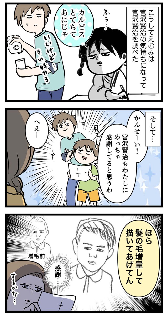 夏休みの自由研究は人の気持ちになってやれば
めっちゃ捗るし感謝される
#コミックエッセイ
#漫画が読めるハッシュタグ